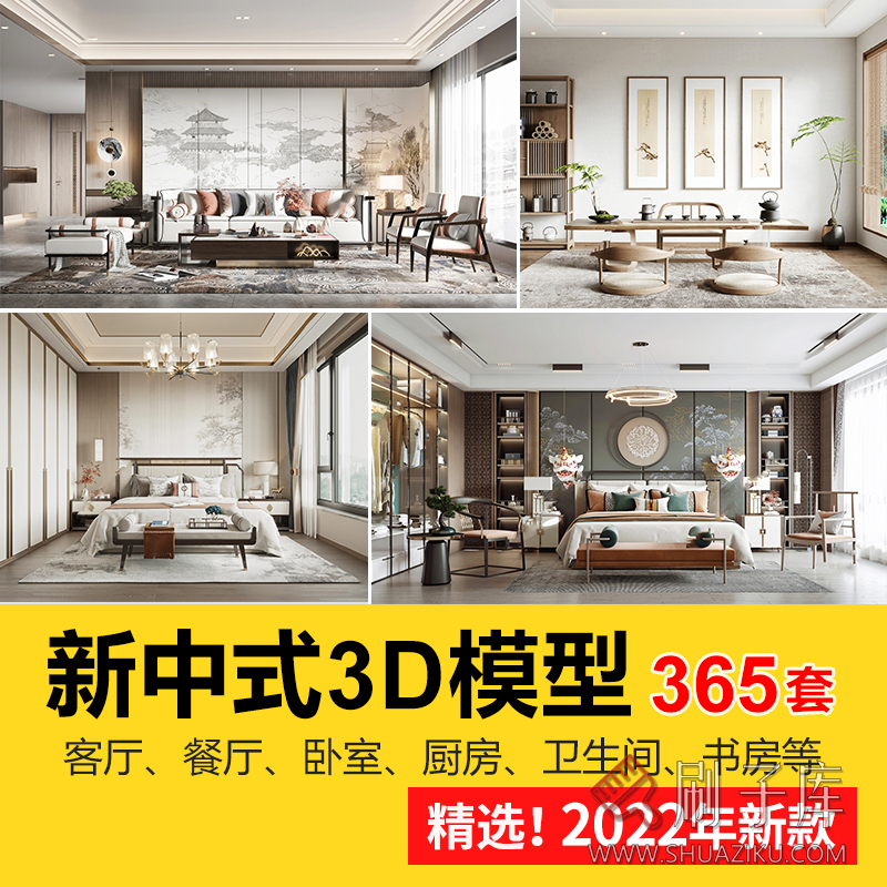 新中式室内3DMAX家装场景设计素材客厅餐厅卧室厨房3d模型库-刷子库
