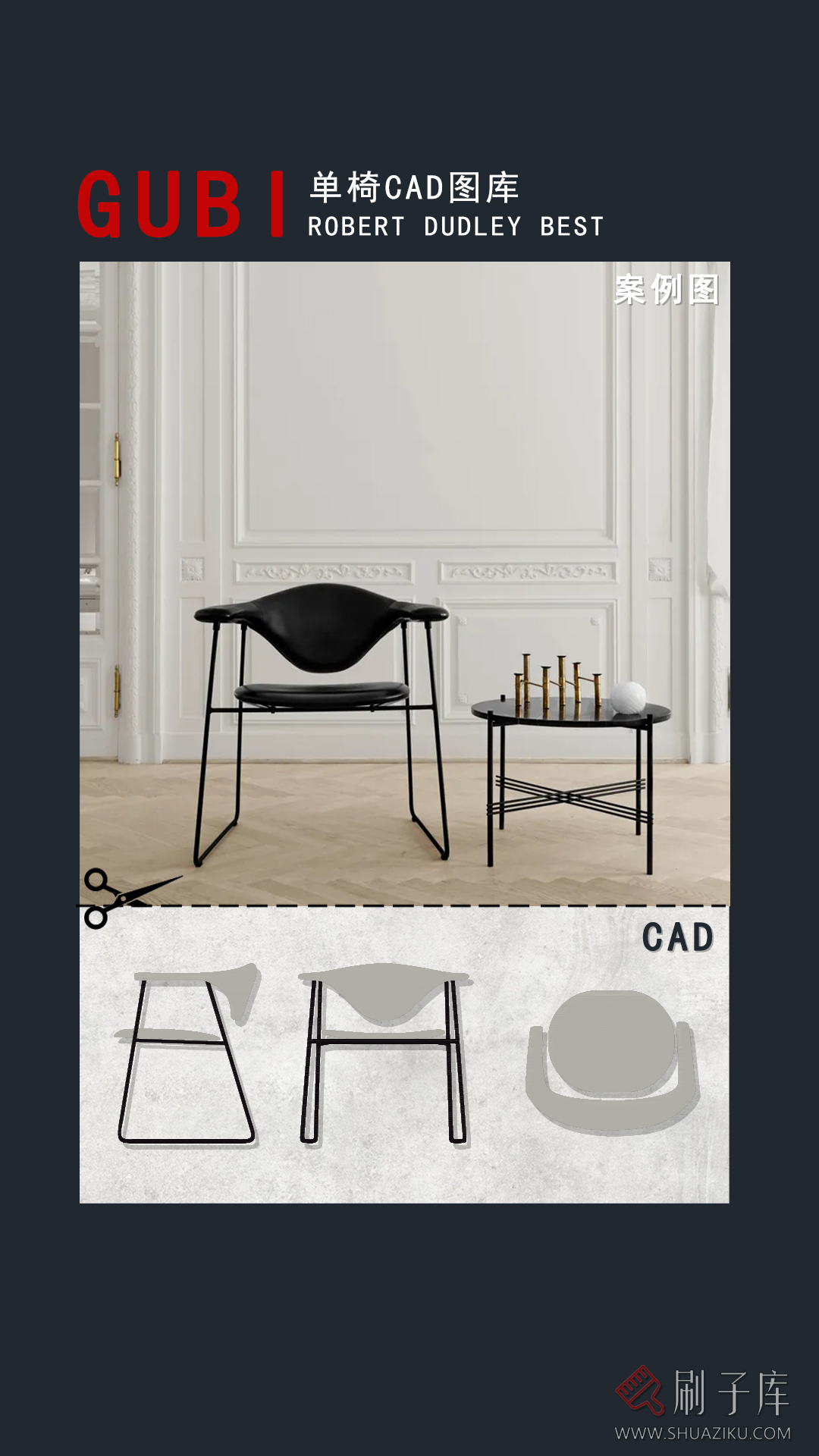 图片[1]-GUBI单椅模型库-进口品牌模型库(第二期)-刷子库