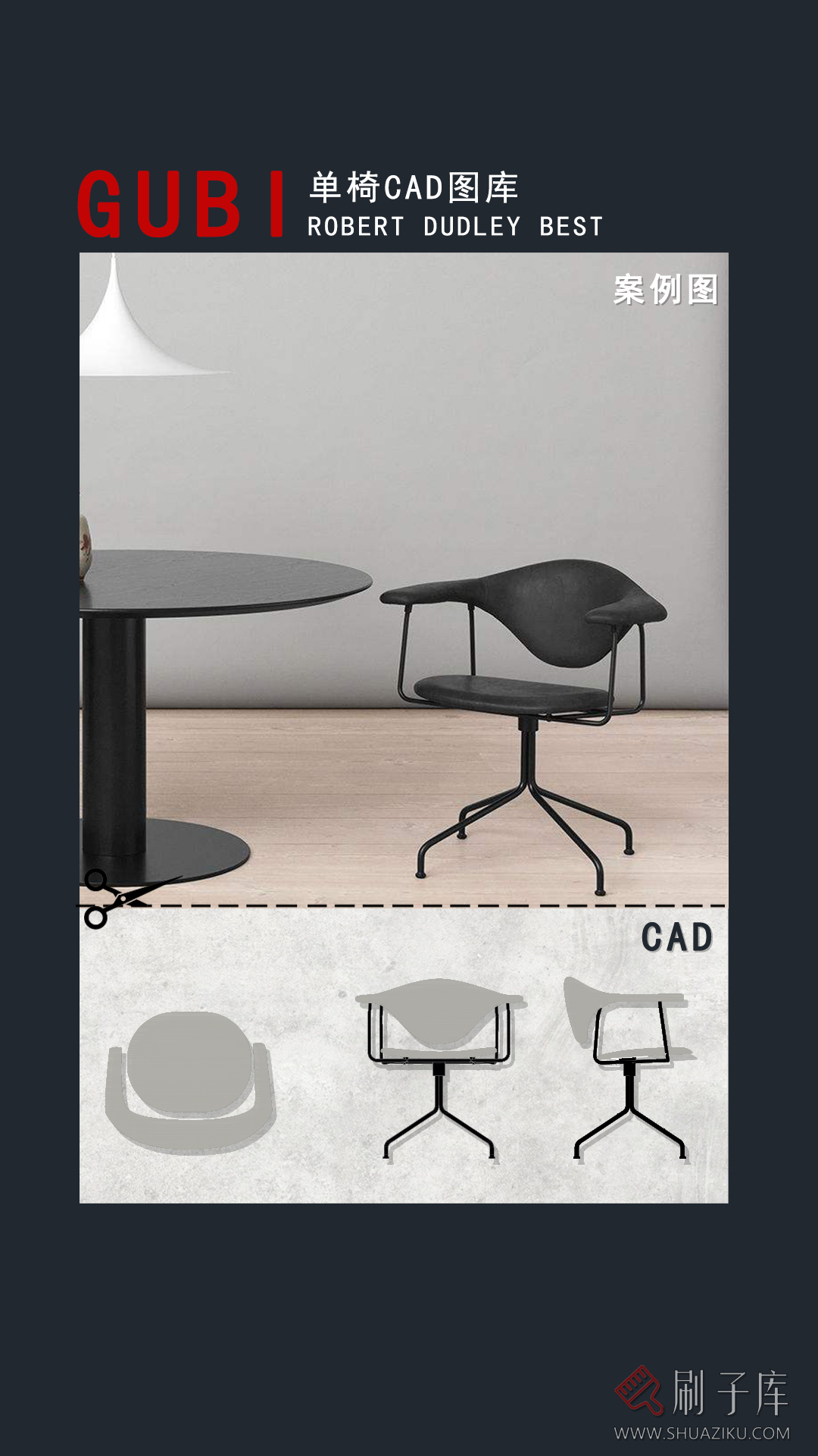 图片[2]-GUBI单椅模型库-进口品牌模型库(第二期)-刷子库