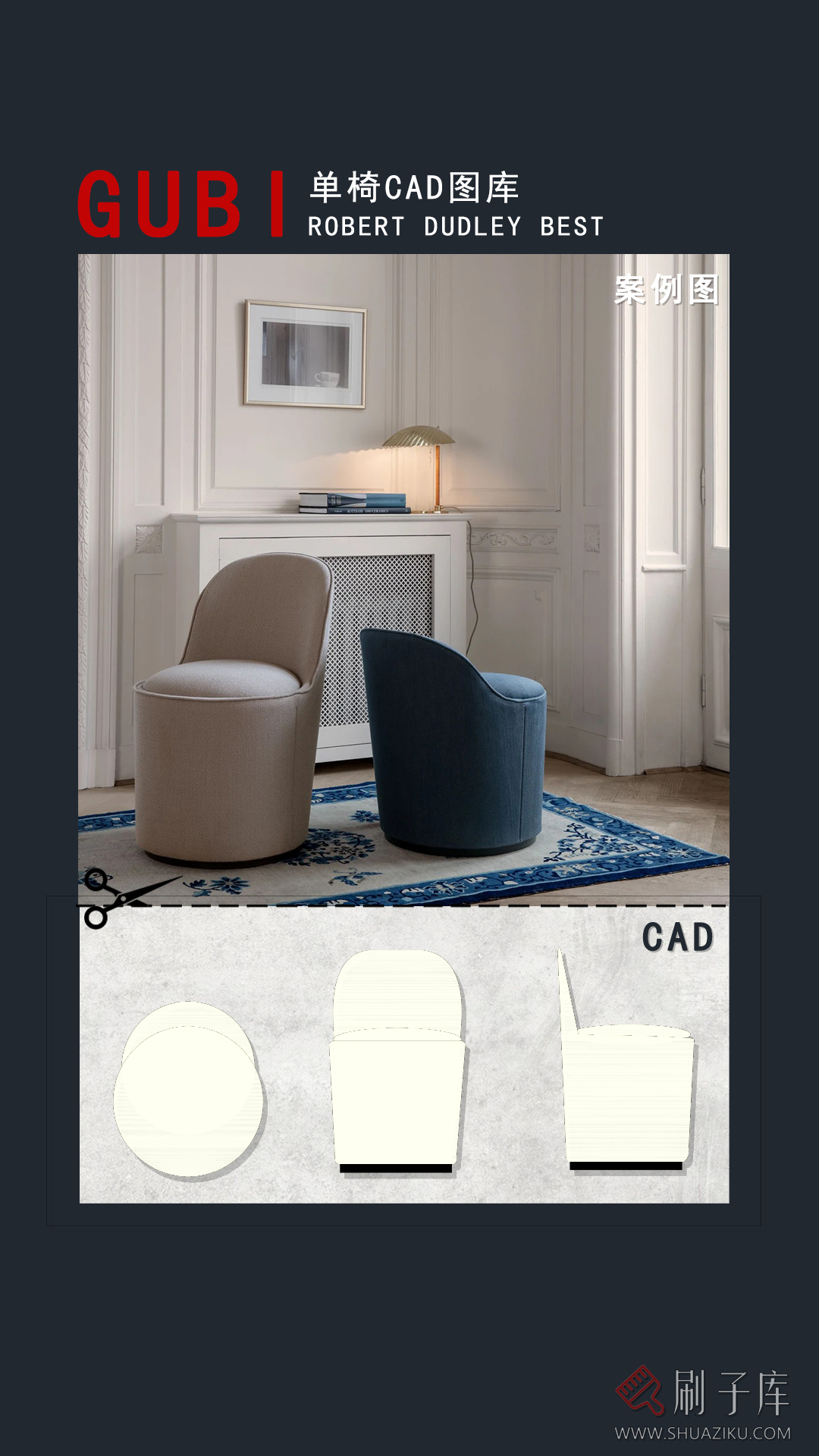 图片[5]-GUBI单椅模型库-进口品牌模型库(第二期)-刷子库