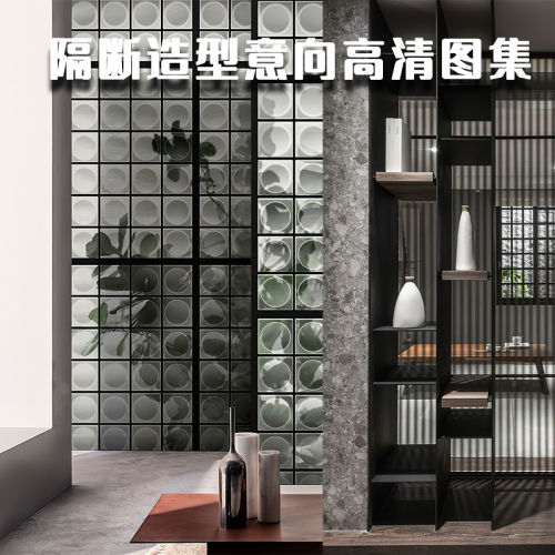 隔断造型意向高清图集（1030张 800M）-刷子库