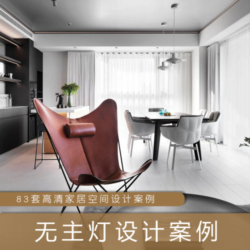 83套住宅空间无主灯设计案例高清图集-刷子库