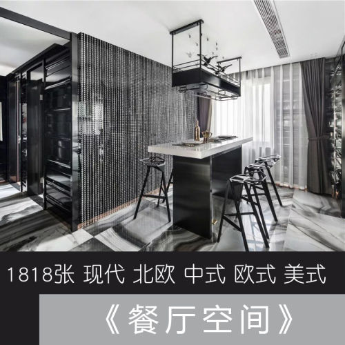 1818张餐厅空间参考图-刷子库