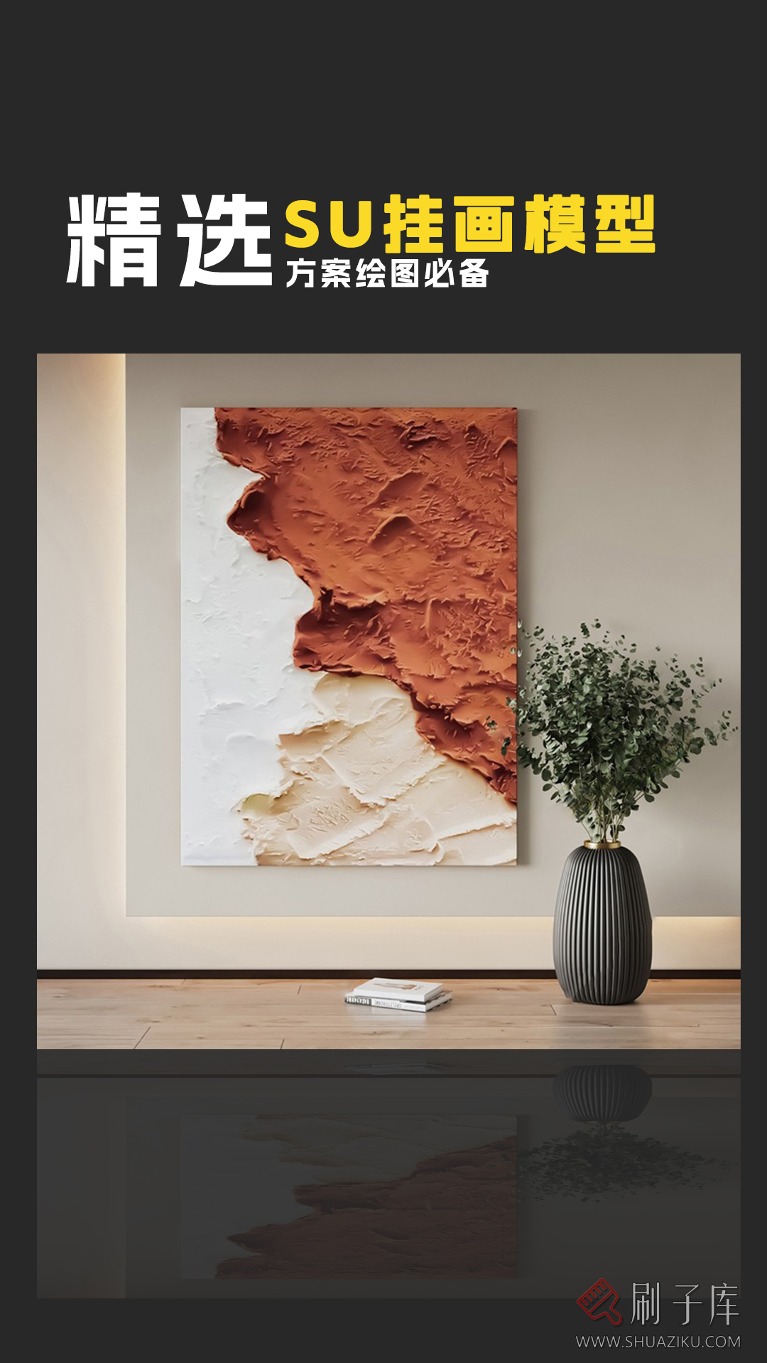 图片[6]-精选-装饰画壁画挂画SU模型库草图大师客厅软装新中式现代素材室内设计-刷子库