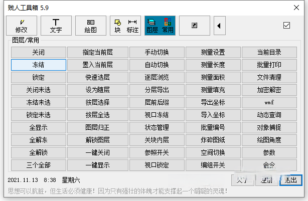 图片[1]-贱人5.9工具箱 有注册码-刷子库
