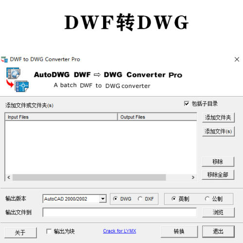 DWF批量转DWG单文件版