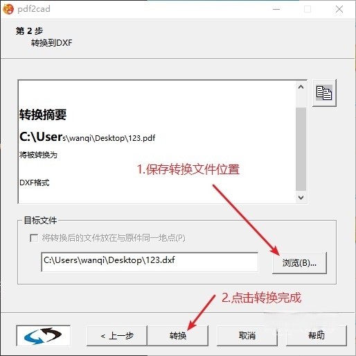图片[2]-PDF转CAD软件（pdf2cad）汉化版-刷子库