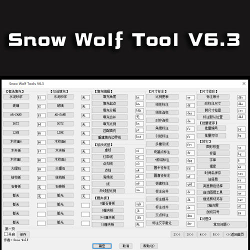 大师工具箱Snow Wolf Tool V6.3-刷子库