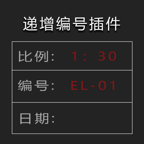 CAD万能递增刷-刷子库