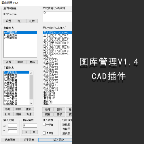 CAD图库管理插件V1.4-刷子库