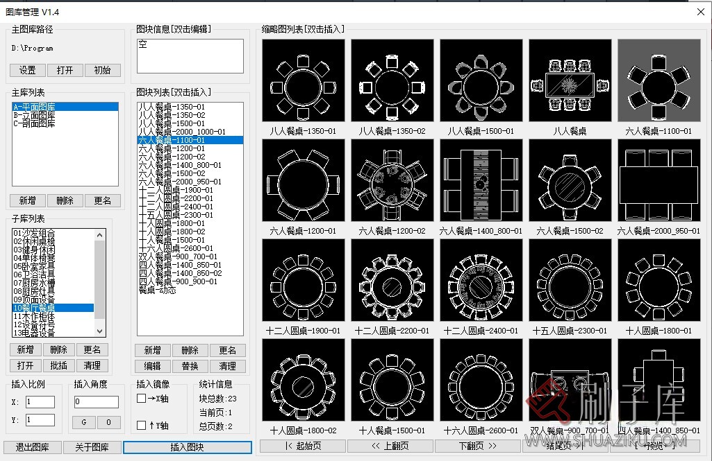 图片[11]-CAD图库管理插件V1.4-刷子库