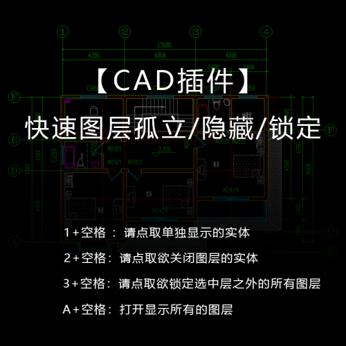 【CAD插件】快速图层孤立/隐藏/锁定-刷子库