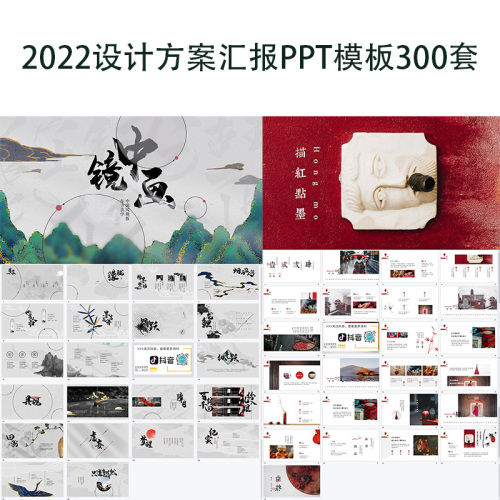 设计方案汇报PPT模板300套(11G)-刷子库