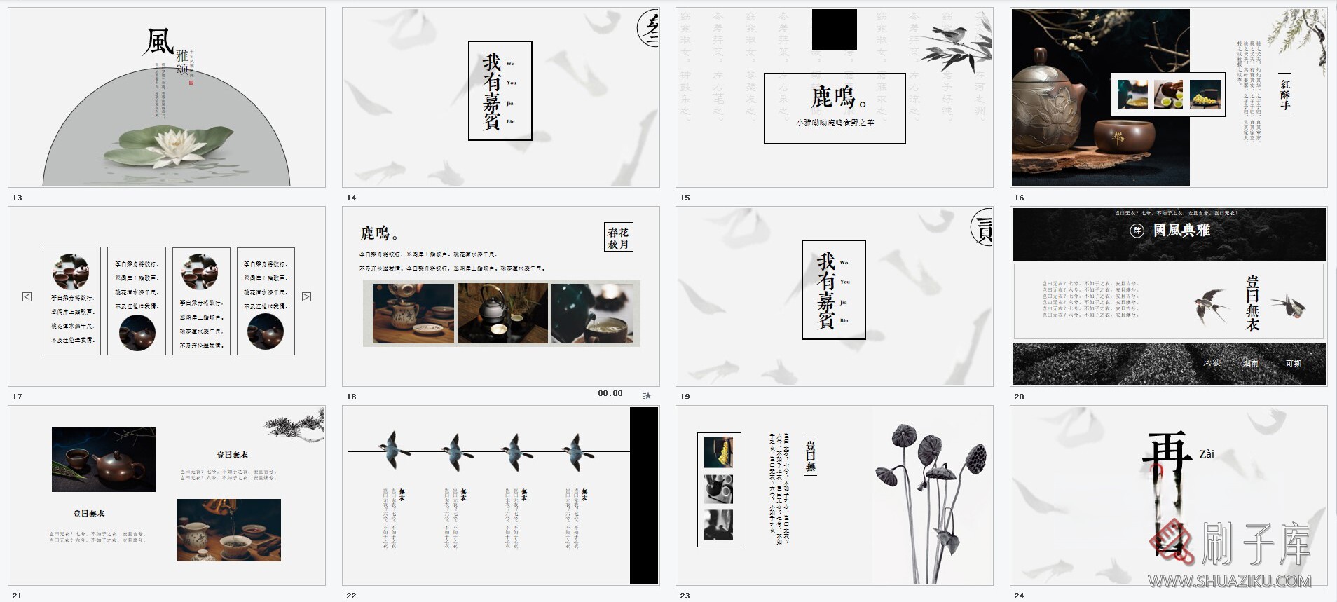 图片[1]-40款中国风设计款PPT模板-刷子库