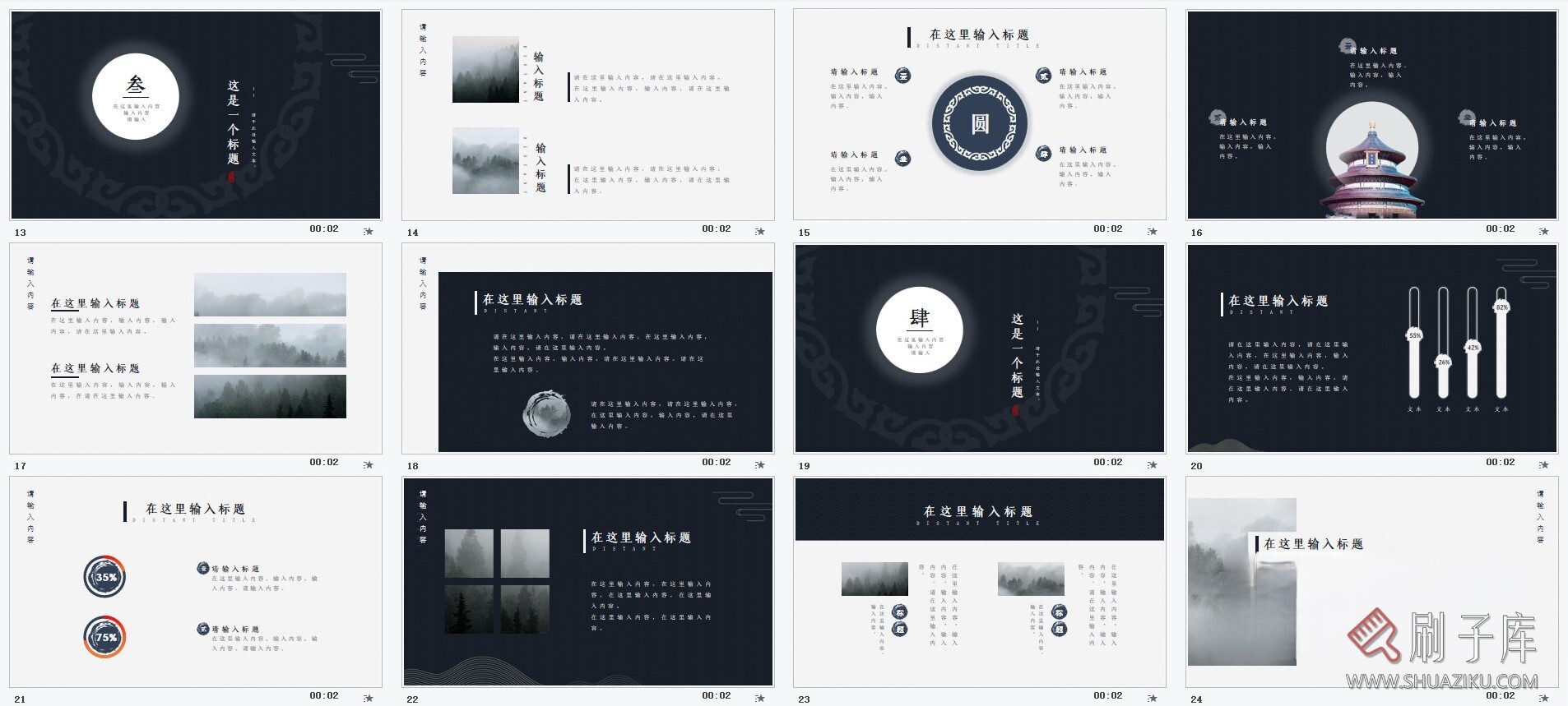 图片[5]-40款中国风设计款PPT模板-刷子库