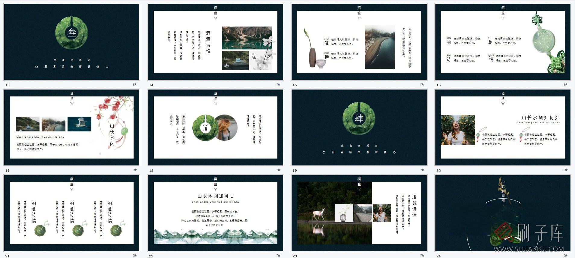 图片[4]-40款中国风设计款PPT模板-刷子库