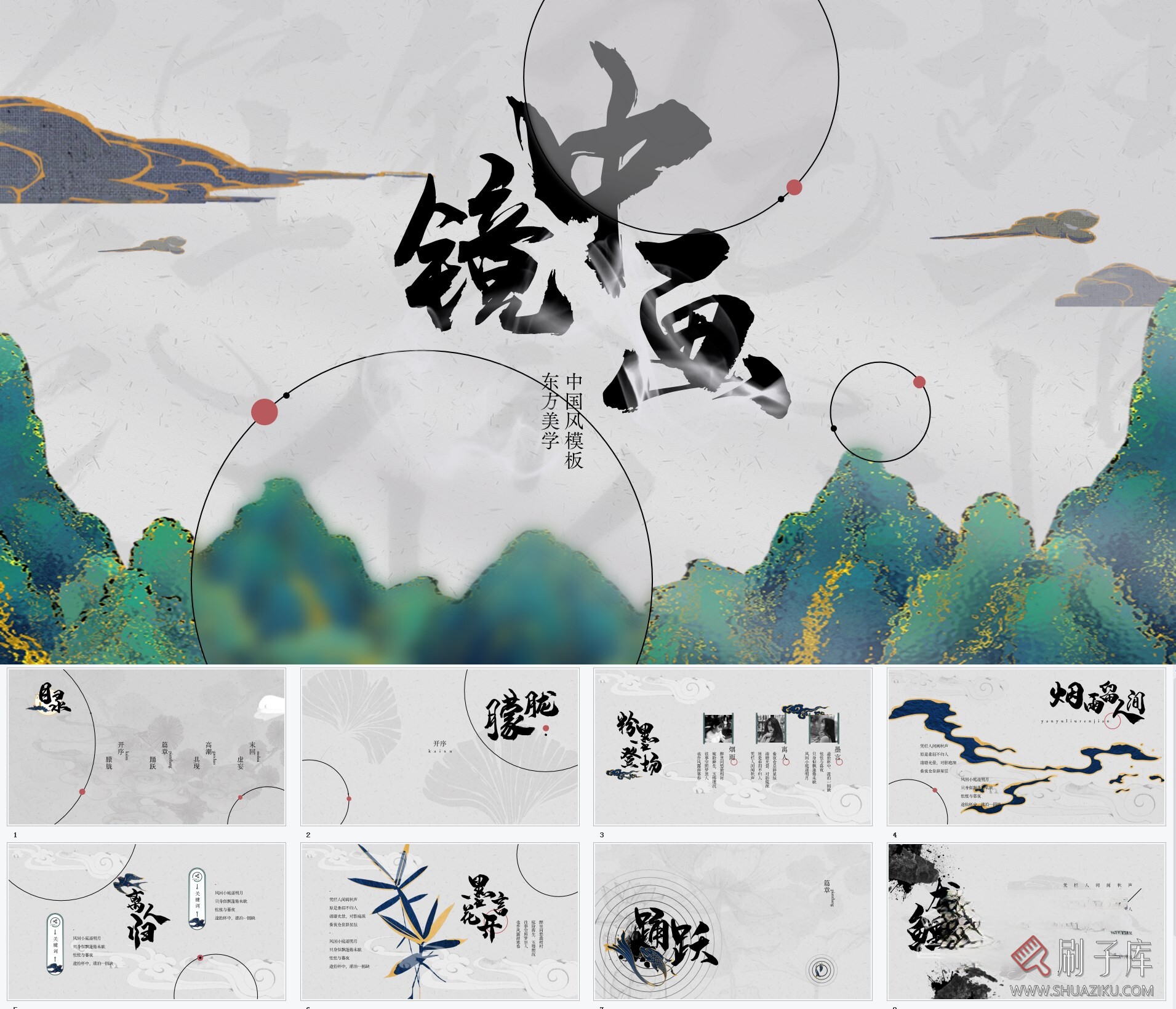 图片[11]-40款中国风设计款PPT模板-刷子库