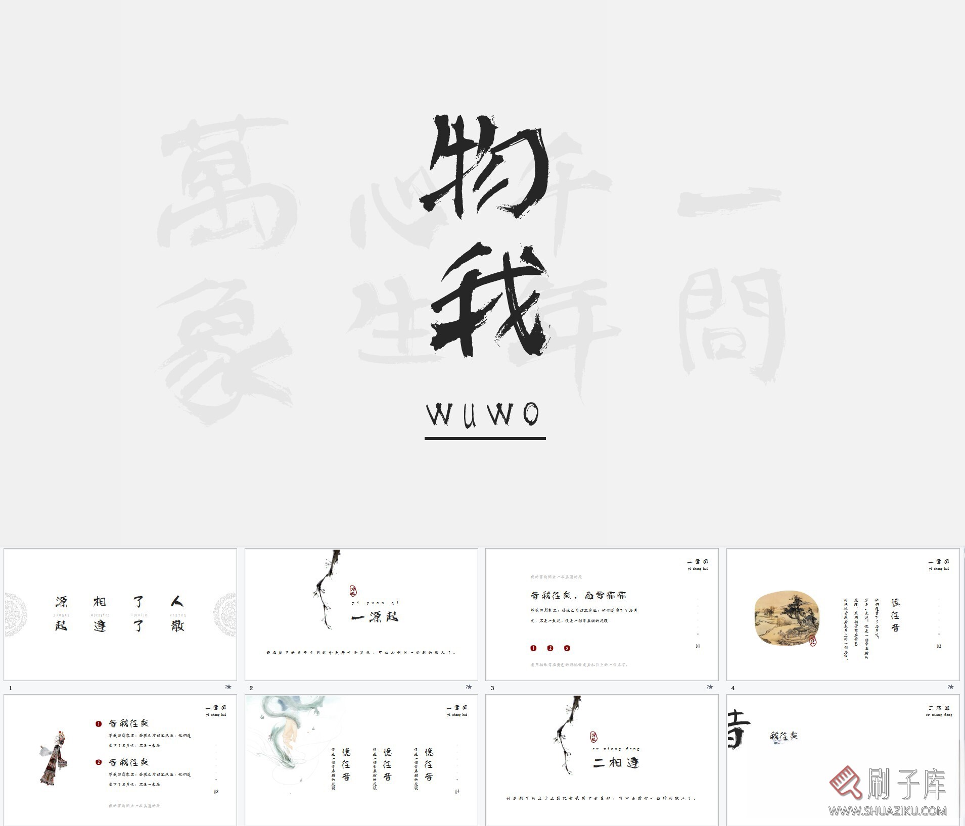 图片[13]-40款中国风设计款PPT模板-刷子库