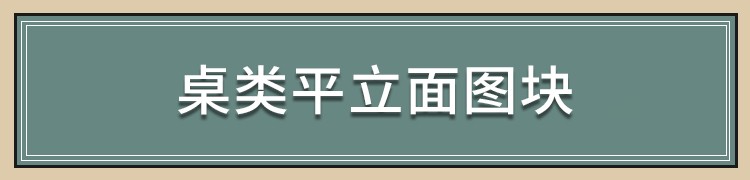 图片[6]-中式新中式室内家具柜子条案cad图库图块模块节点模块线条图角线-刷子库