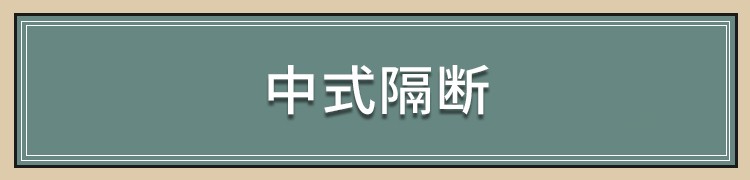 图片[35]-中式新中式室内家具柜子条案cad图库图块模块节点模块线条图角线-刷子库
