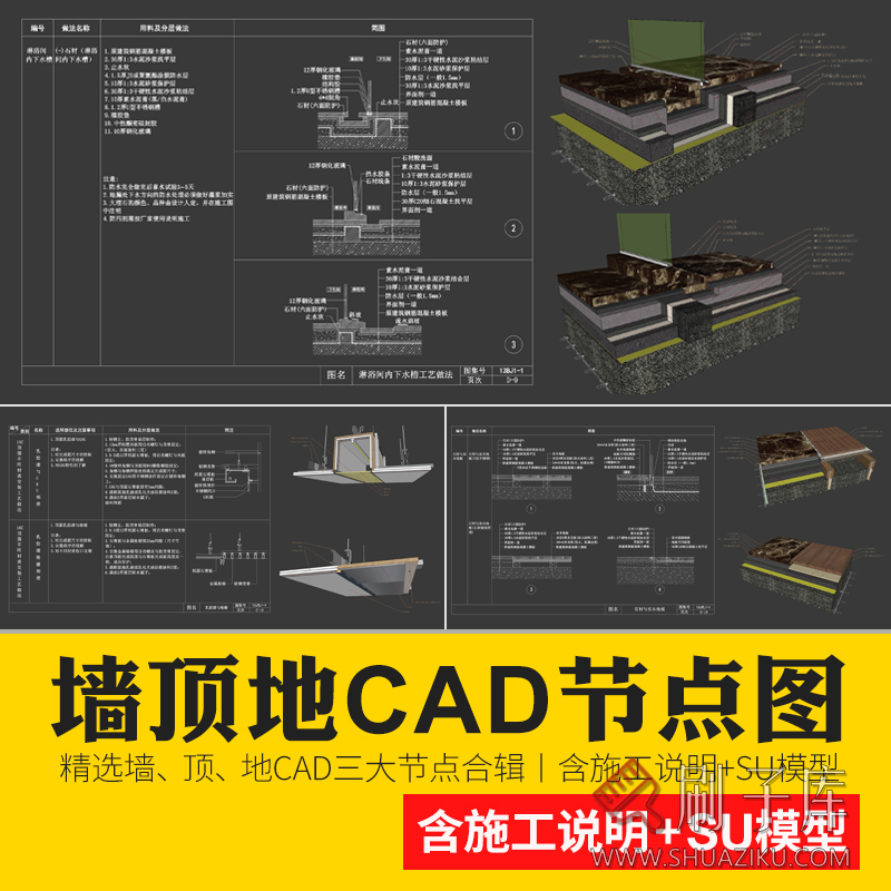 墙顶地天花吊顶石膏板室内CAD三大节点合辑含施工说明SU模型模块-刷子库