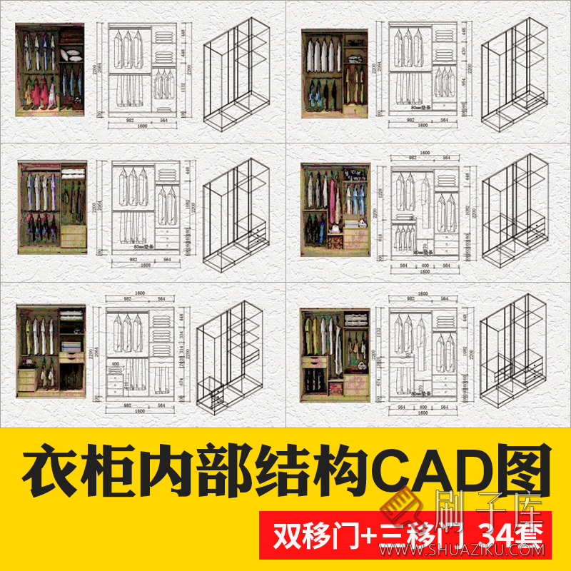 衣柜双移门三移门内部结构CAD图纸图库立面图施工图家装全屋定制-刷子库