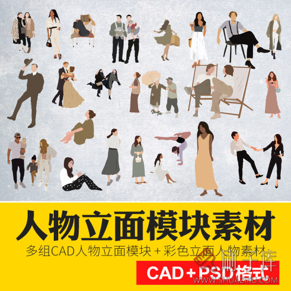 人物造型平面立面CAD图库俯视图PNG人体设计PSD素材运动线稿图块-刷子库