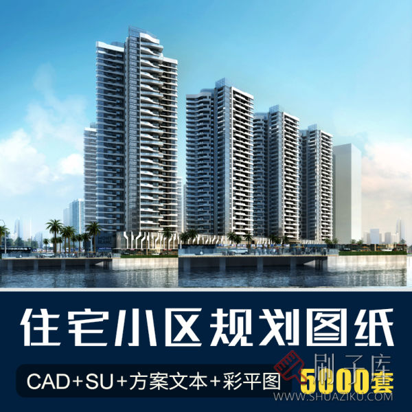 住宅居住小区规划设计方案总平面图cad施工su模型psd文本景观建筑-刷子库