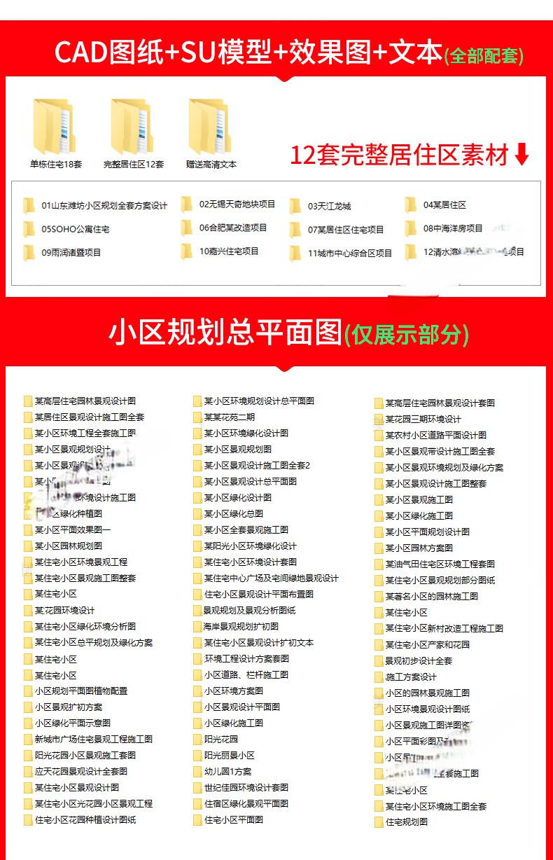 图片[2]-住宅居住小区规划设计方案总平面图cad施工su模型psd文本景观建筑-刷子库