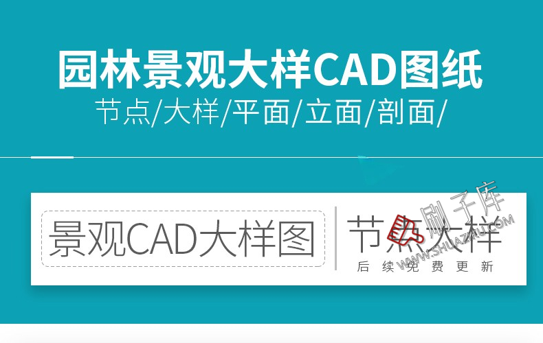 图片[22]-园林景观设计小品细部CAD节点大样平面立面剖面施工图纸图库素材-刷子库