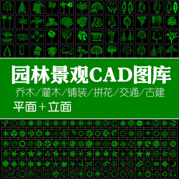 园林景观设计CAD植物图块人物平面立面铺装拼花施工图库图例素材-刷子库