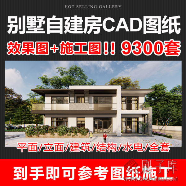 新农村自建房设计图房屋建筑结构效果一二层三层别墅CAD施工图纸-刷子库
