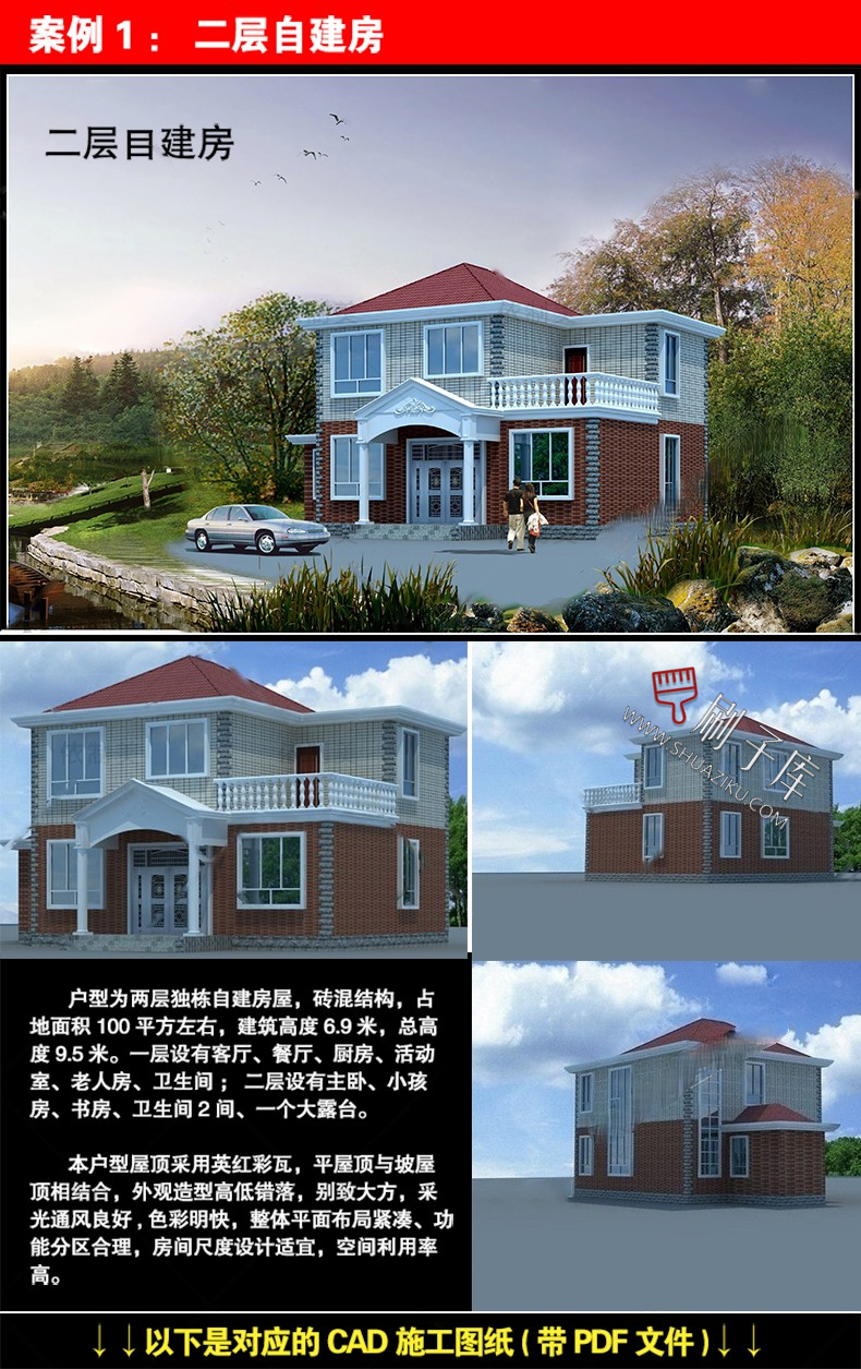 图片[5]-新农村自建房设计图房屋建筑结构效果一二层三层别墅CAD施工图纸-刷子库