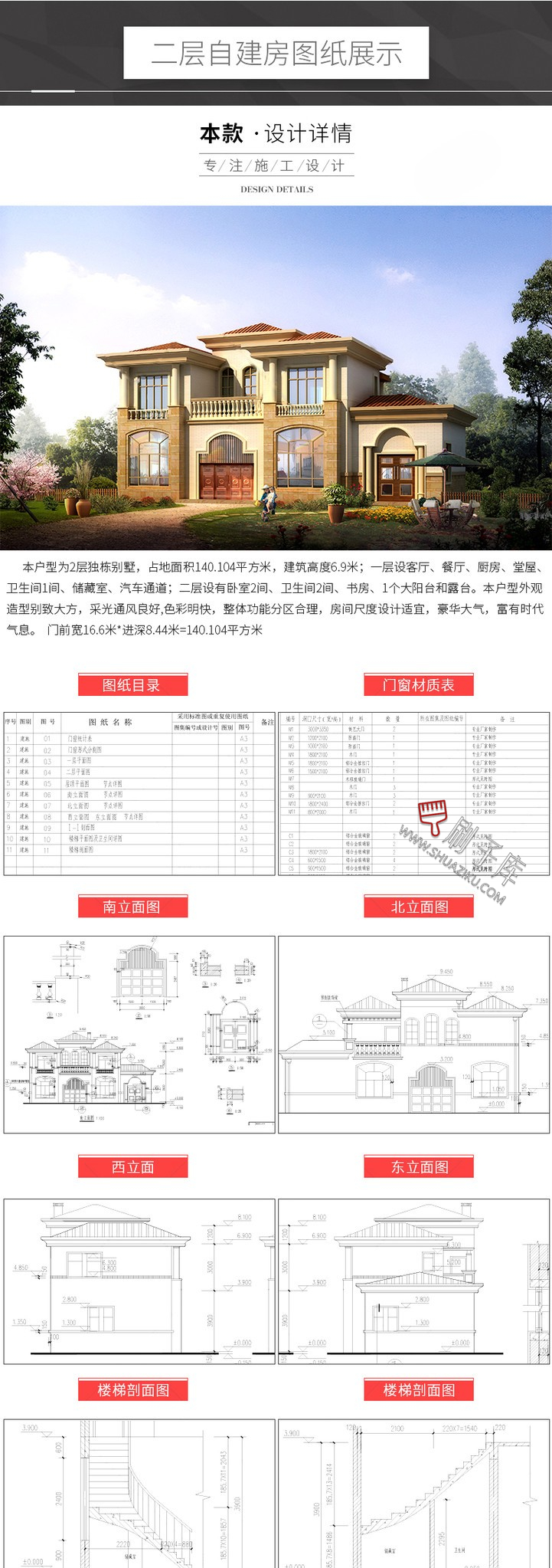 图片[11]-新农村自建房设计图房屋建筑结构效果一二层三层别墅CAD施工图纸-刷子库