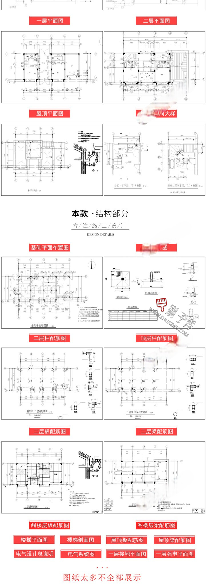 图片[12]-新农村自建房设计图房屋建筑结构效果一二层三层别墅CAD施工图纸-刷子库