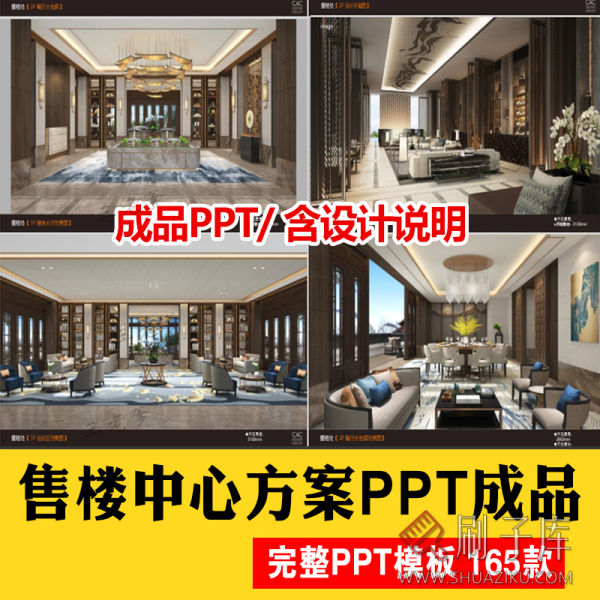 售楼处空间PPT模板版软装设计概念方案例工装销售中心部文本素材-刷子库