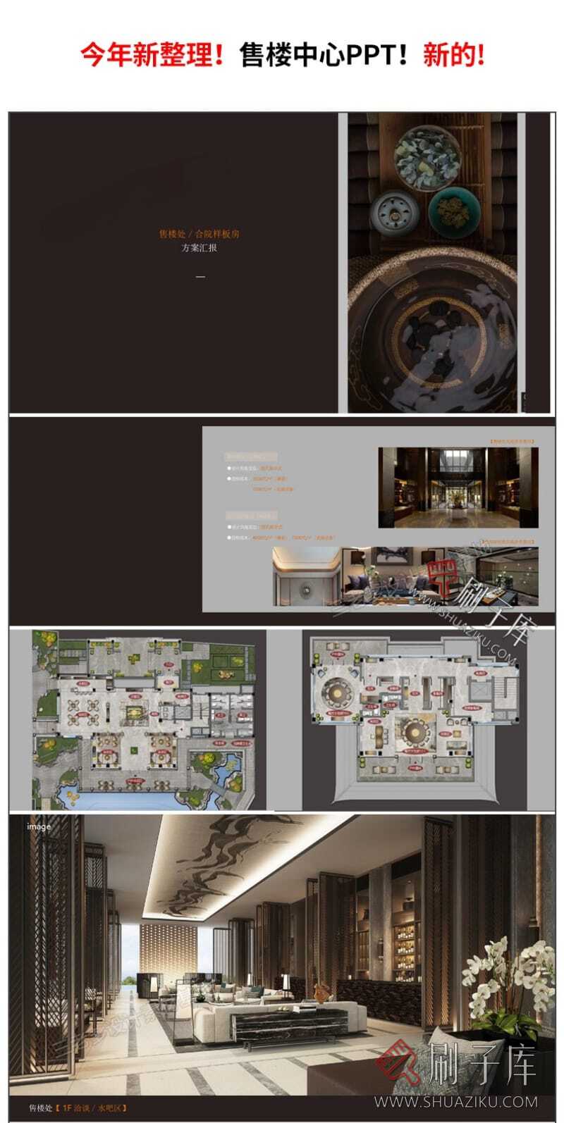 图片[2]-售楼处空间PPT模板版软装设计概念方案例工装销售中心部文本素材-刷子库