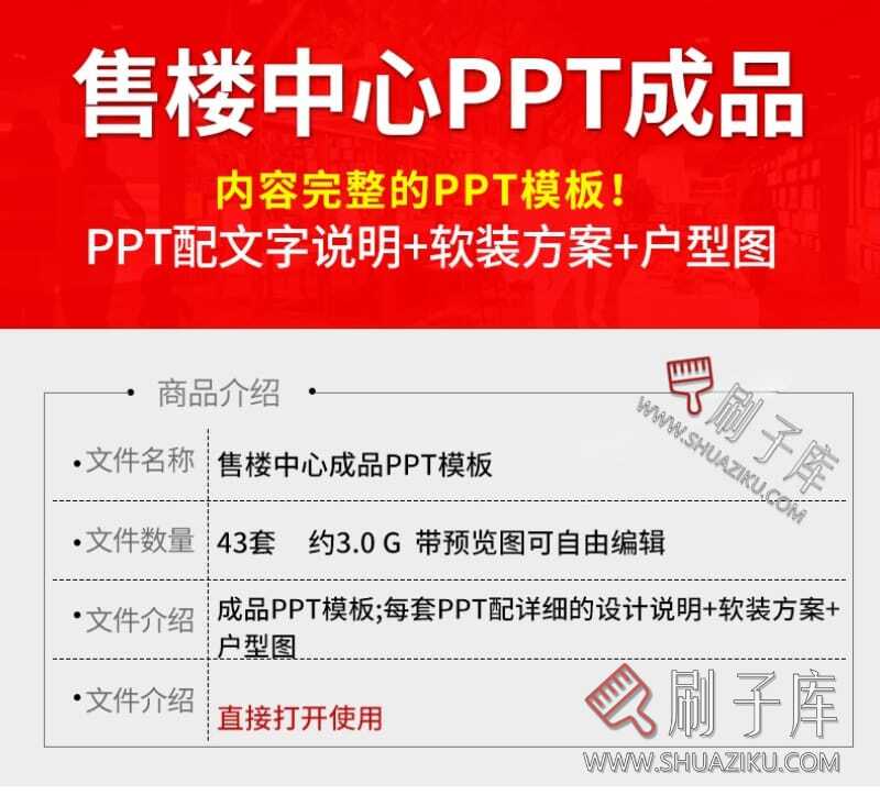 图片[1]-售楼处空间PPT模板版软装设计概念方案例工装销售中心部文本素材-刷子库