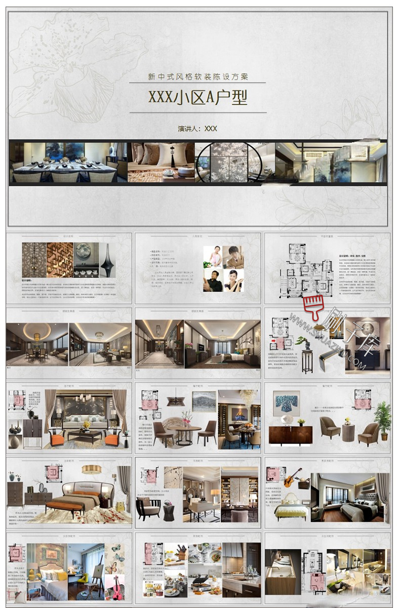 图片[9]-室内古典新中式风格软装搭配方案ppt模板动态概念素材PSD分层png-刷子库