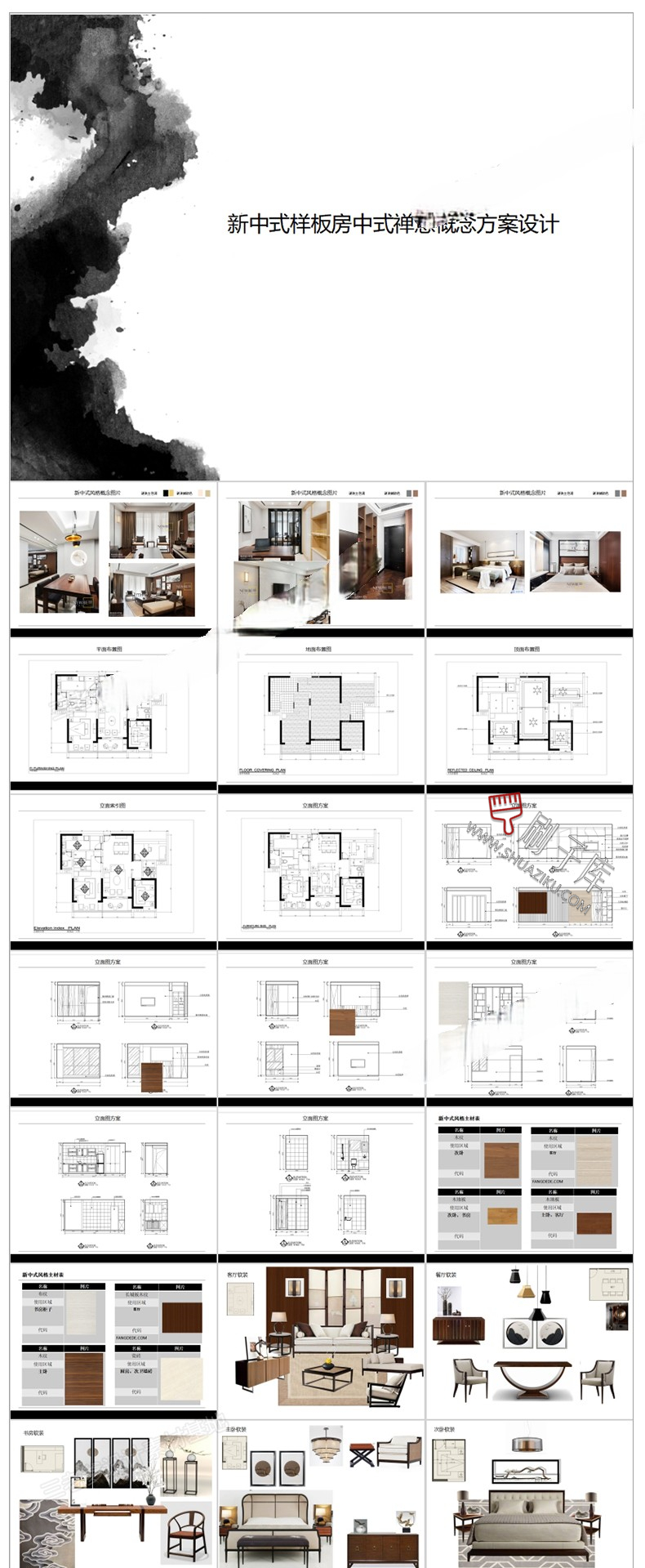图片[18]-室内古典新中式风格软装搭配方案ppt模板动态概念素材PSD分层png-刷子库