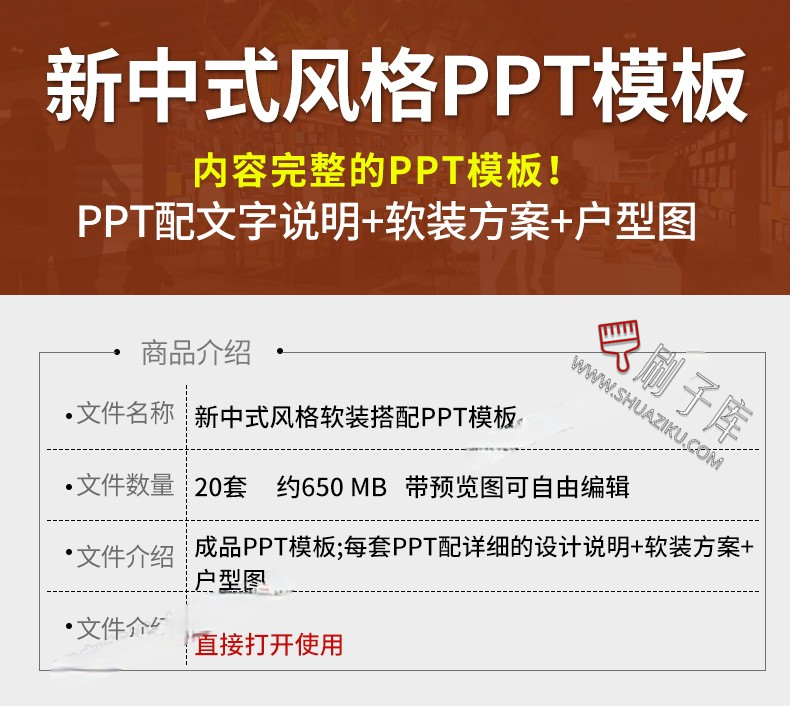 图片[1]-室内古典新中式风格软装搭配方案ppt模板动态概念素材PSD分层png-刷子库