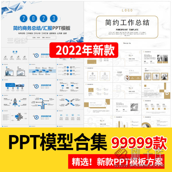 通用PPT模板合集动态工作汇报总结教学开题报告毕业答辩模版素材-刷子库
