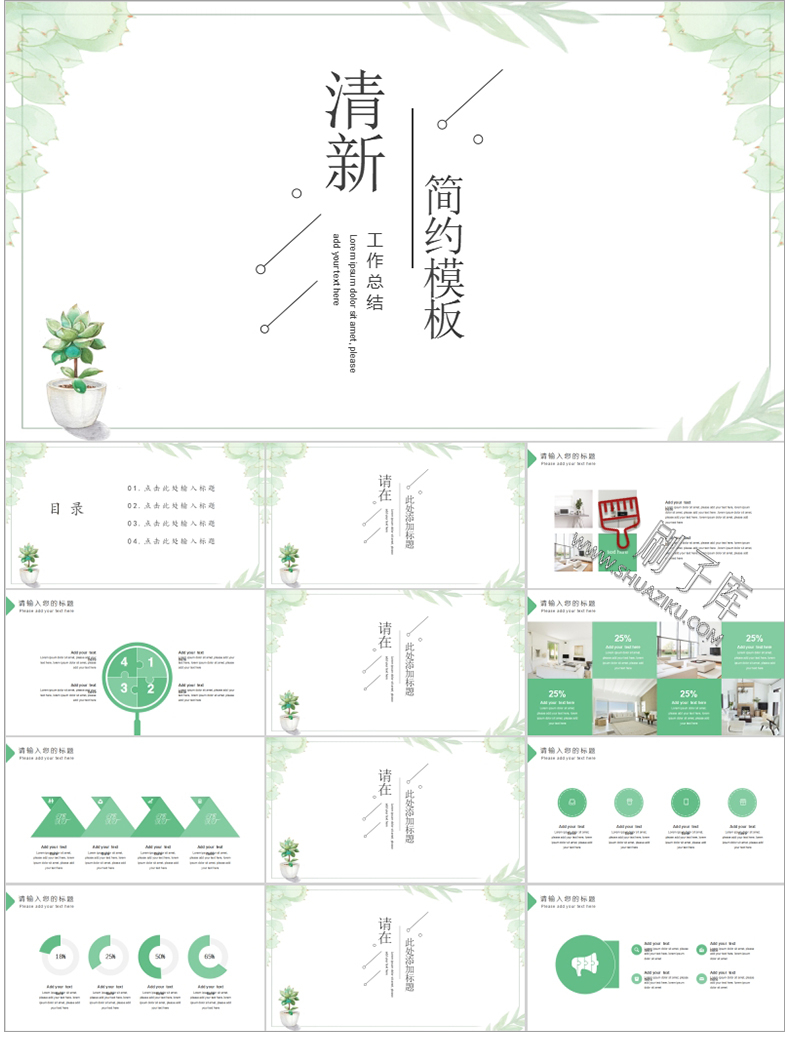 图片[11]-通用PPT模板合集动态工作汇报总结教学开题报告毕业答辩模版素材-刷子库