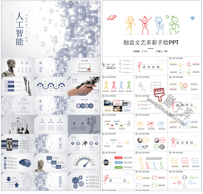 图片[10]-通用PPT模板合集动态工作汇报总结教学开题报告毕业答辩模版素材-刷子库