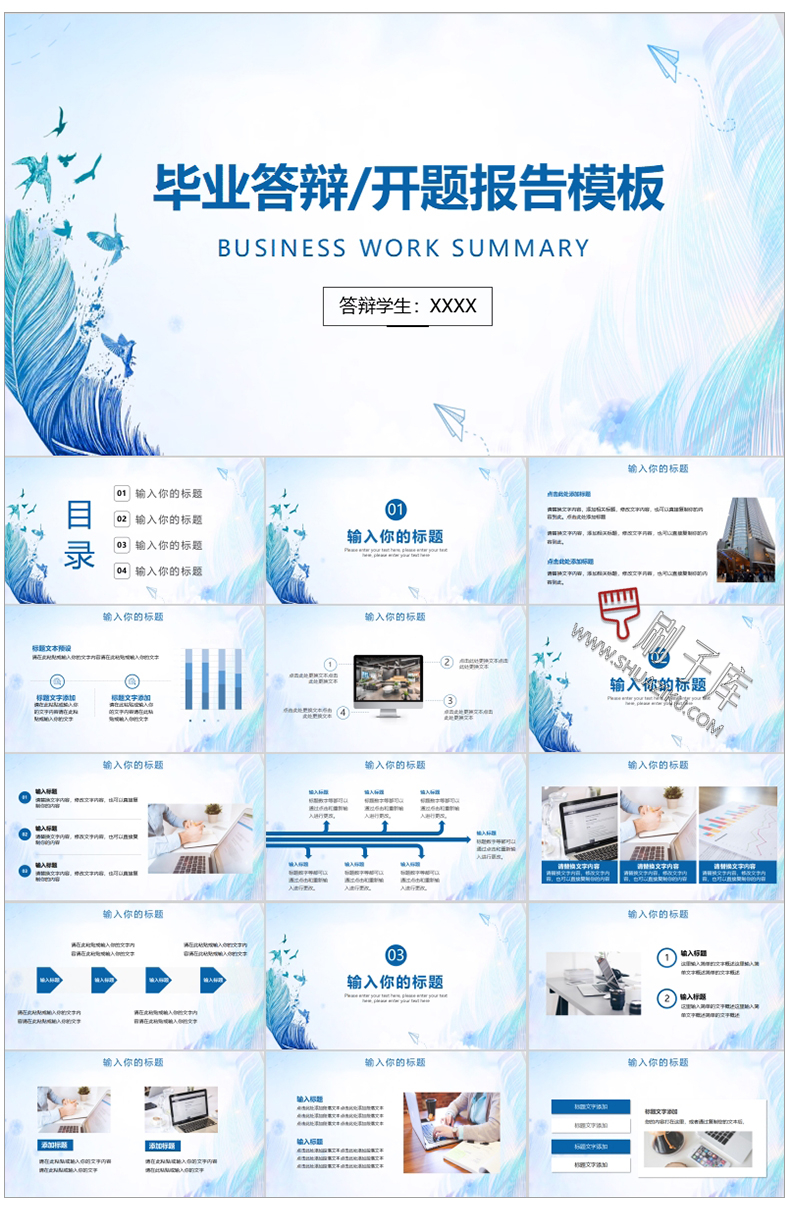 图片[29]-通用PPT模板合集动态工作汇报总结教学开题报告毕业答辩模版素材-刷子库