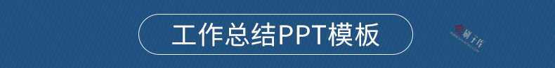 图片[34]-通用PPT模板合集动态工作汇报总结教学开题报告毕业答辩模版素材-刷子库