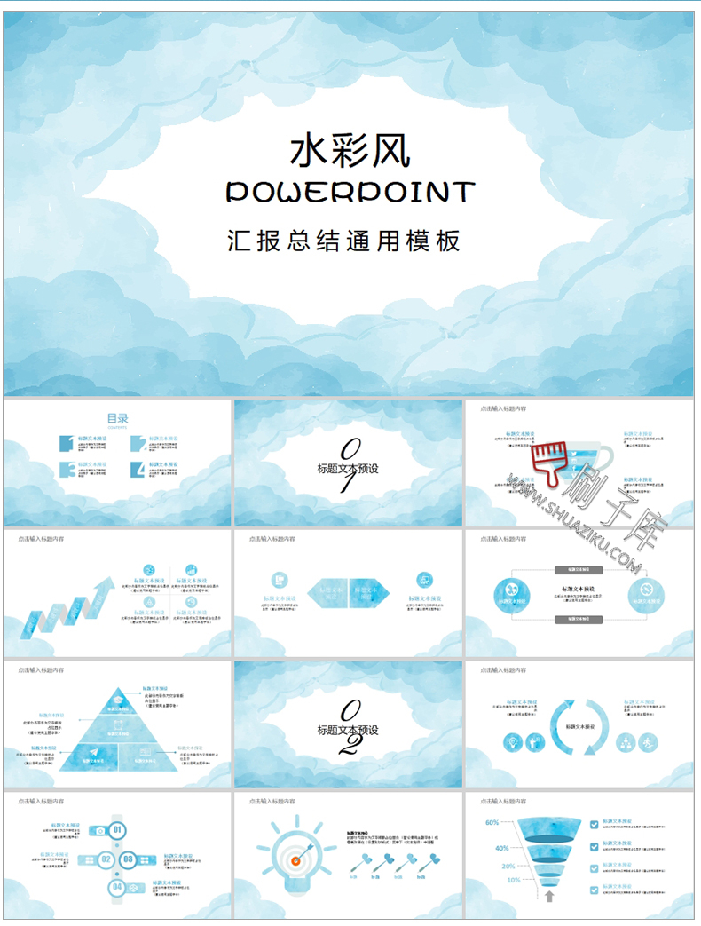 图片[107]-通用PPT模板合集动态工作汇报总结教学开题报告毕业答辩模版素材-刷子库