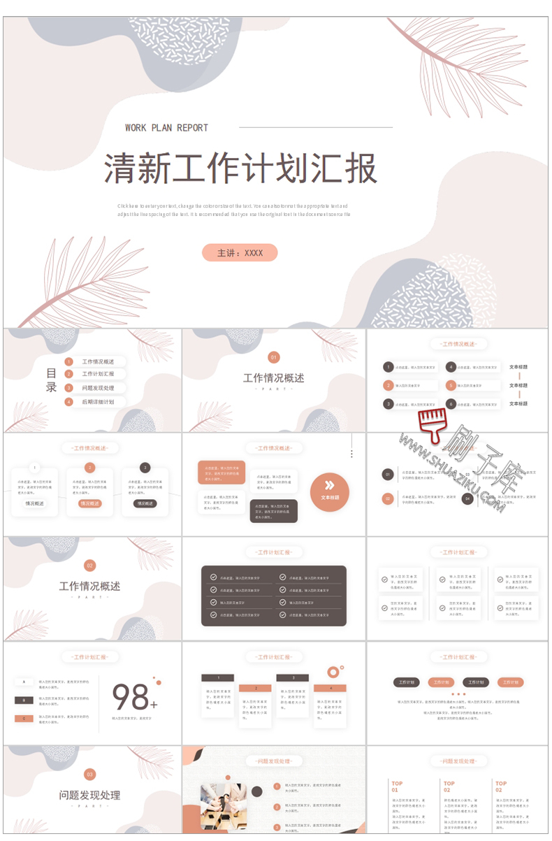 图片[109]-通用PPT模板合集动态工作汇报总结教学开题报告毕业答辩模版素材-刷子库