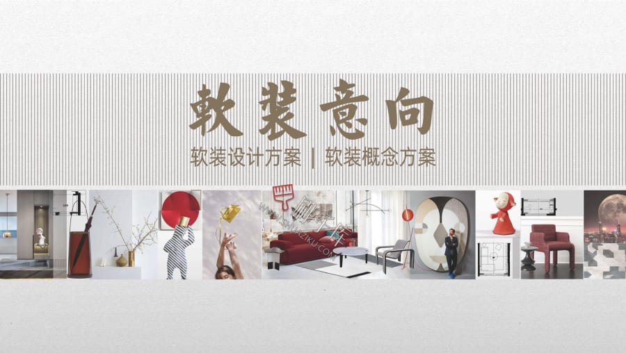 图片[18]-室内概念方案汇报PPT内容排版参考-刷子库