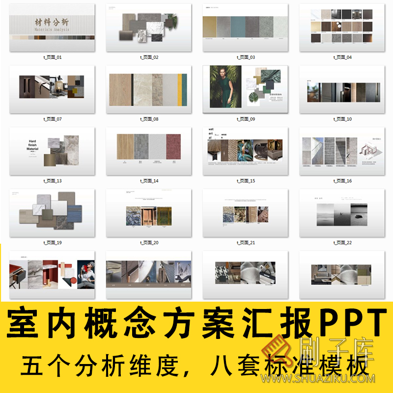 室内概念方案汇报PPT内容排版参考-刷子库